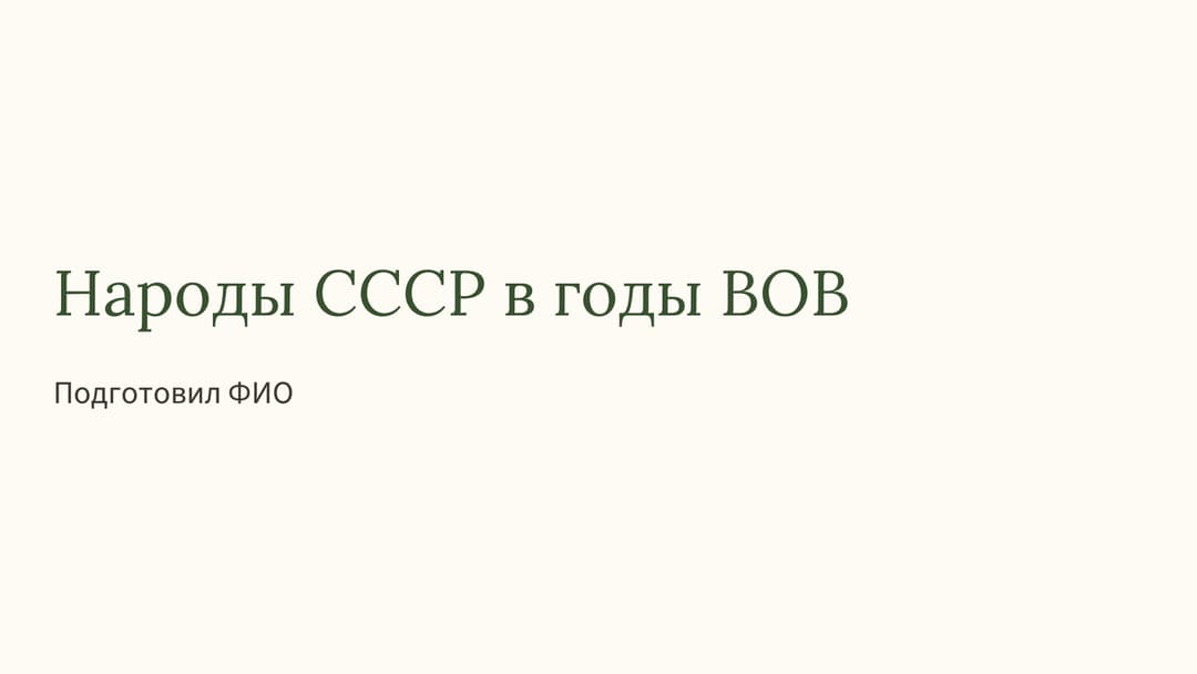 Слайд 1