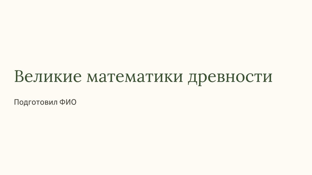 Слайд 1