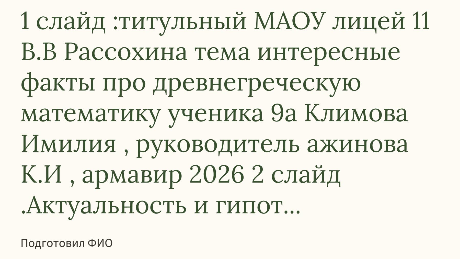 Слайд 1