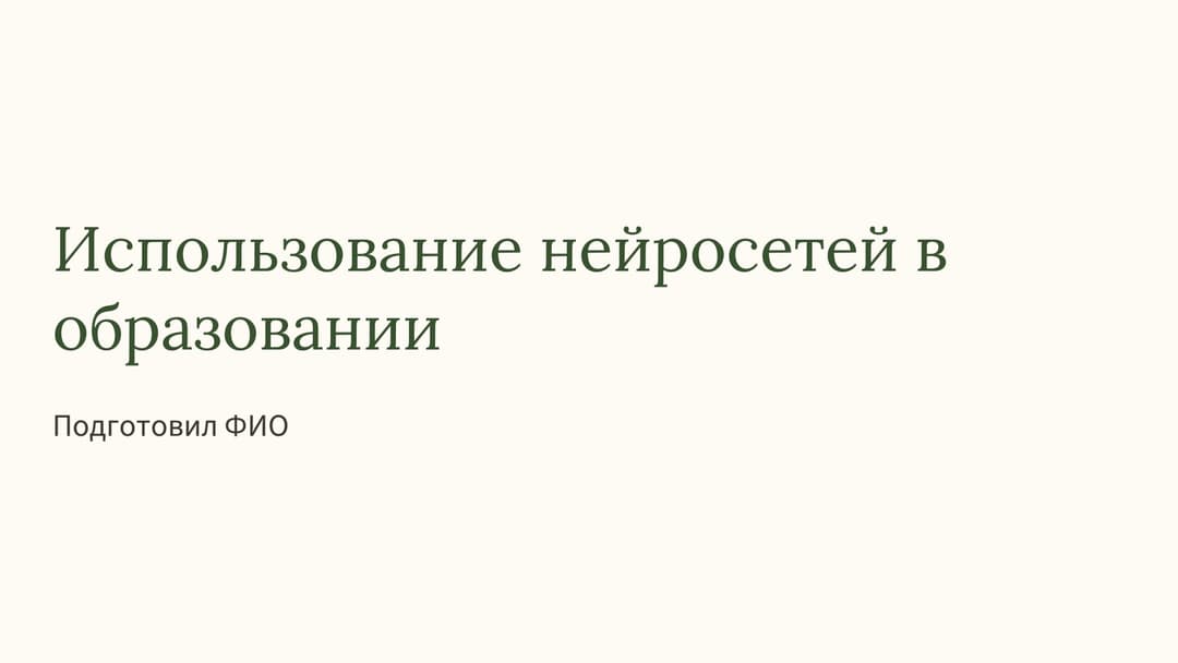 Слайд 1