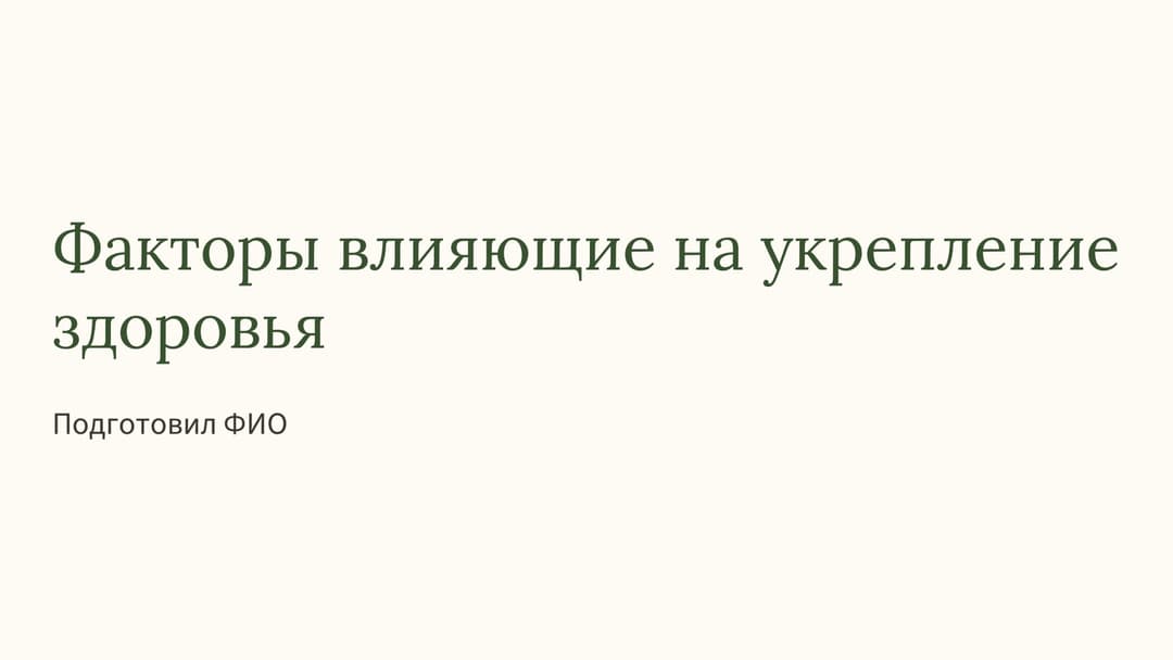 Слайд 1