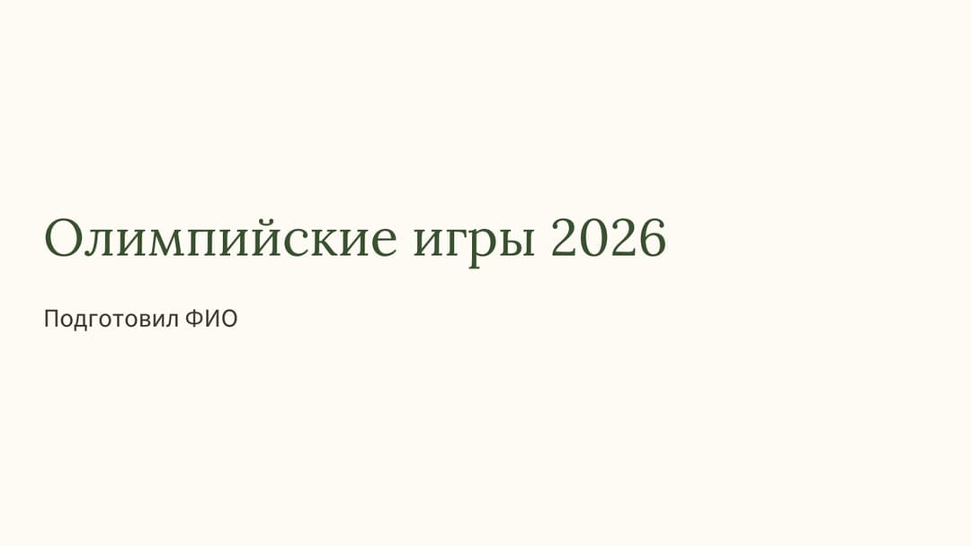 Слайд 1