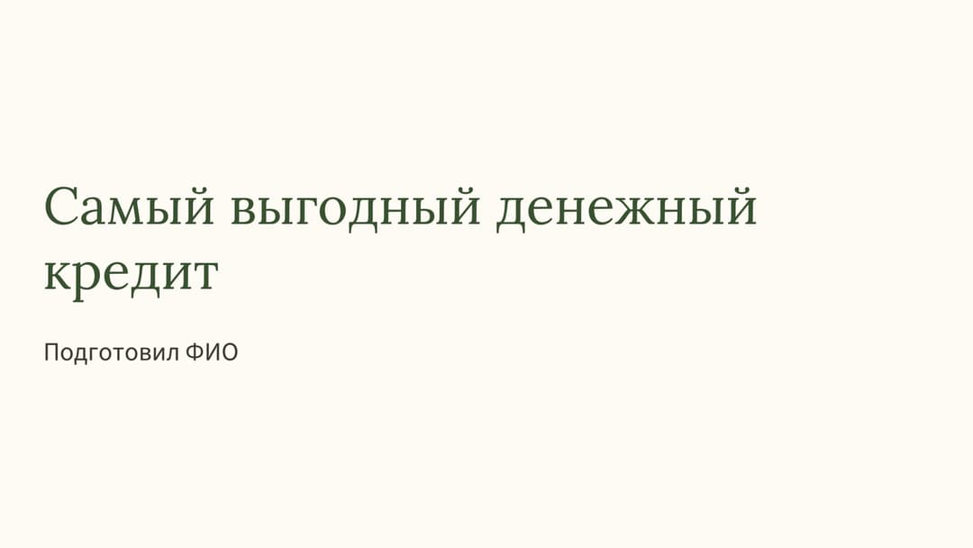 Слайд 1
