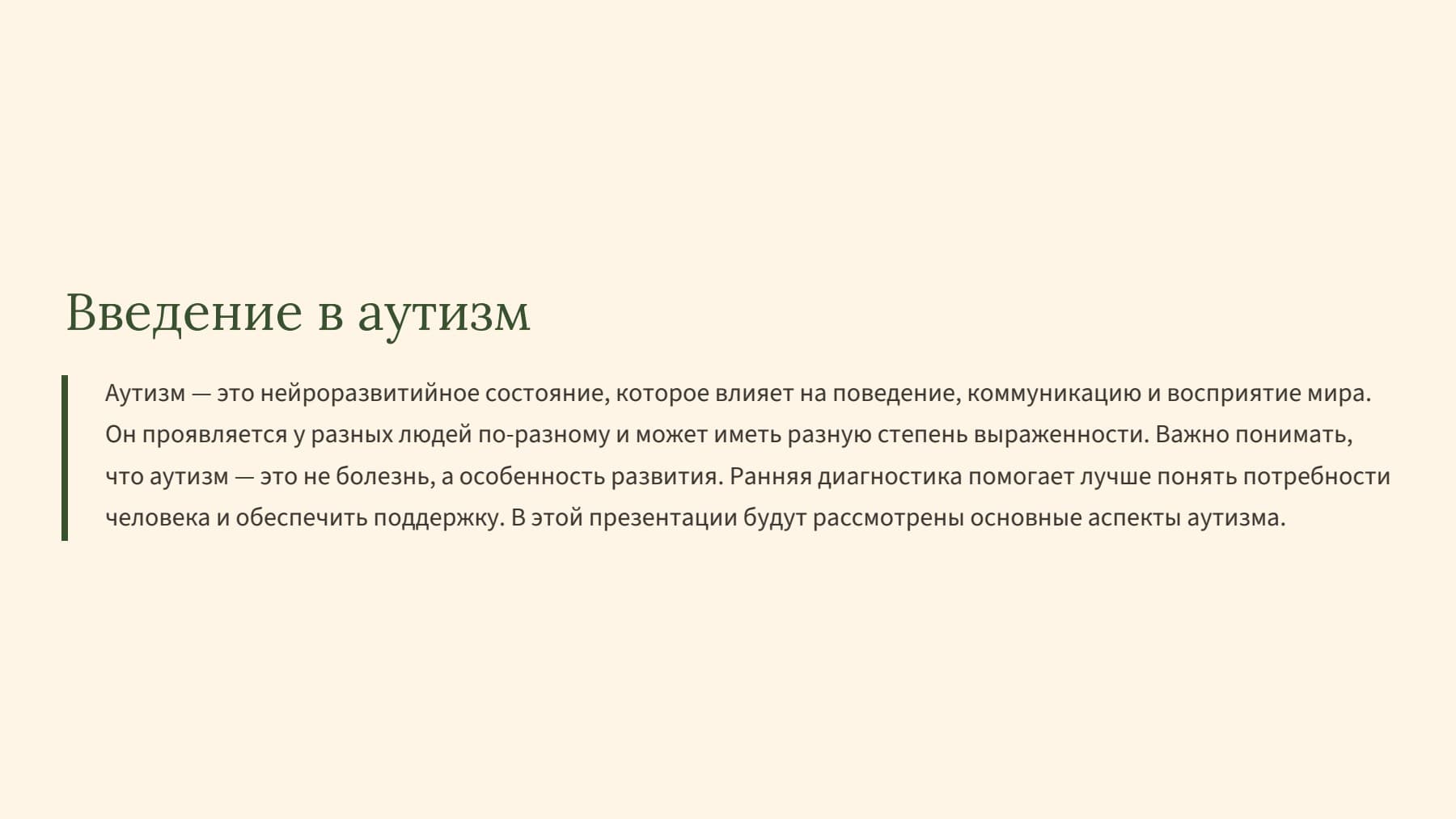 Слайд 2