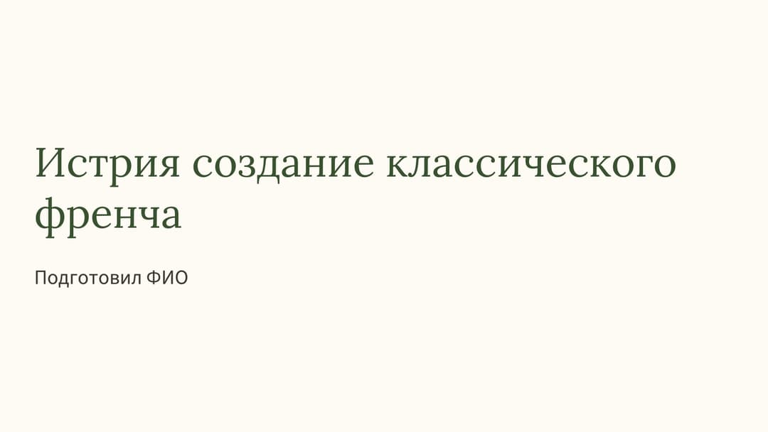 Слайд 1