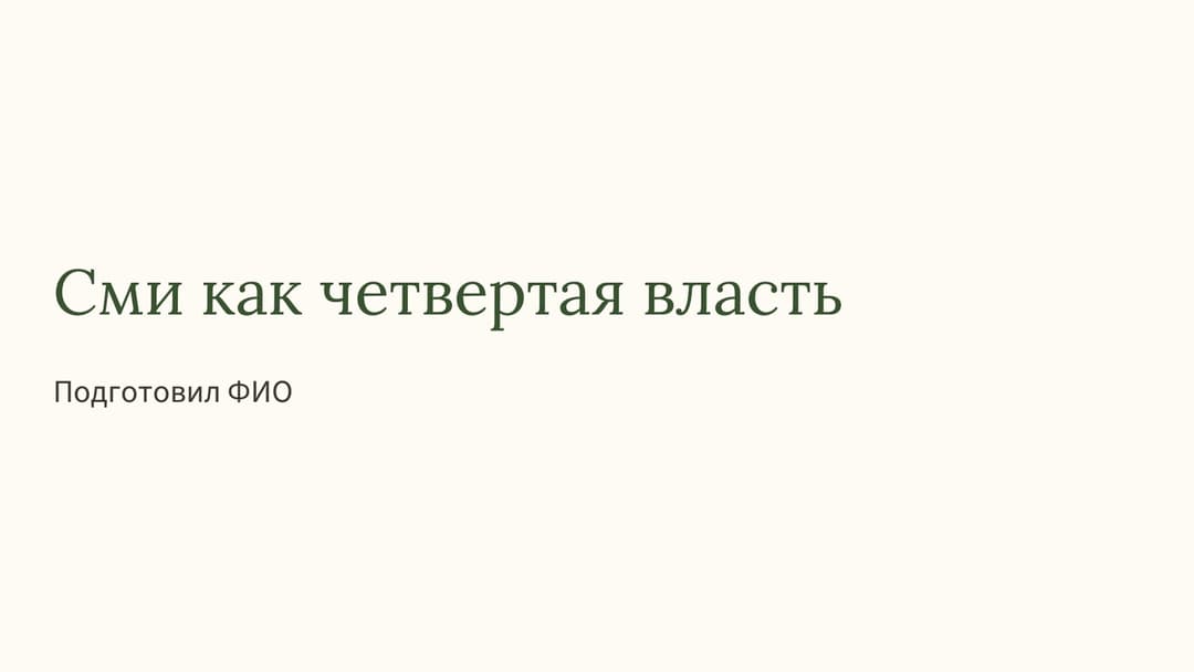 Слайд 1