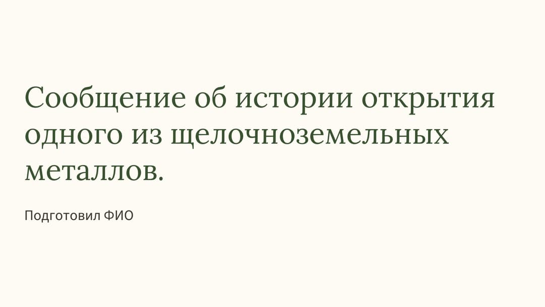 Слайд 1
