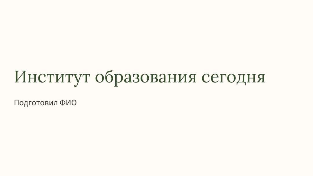 Слайд 1