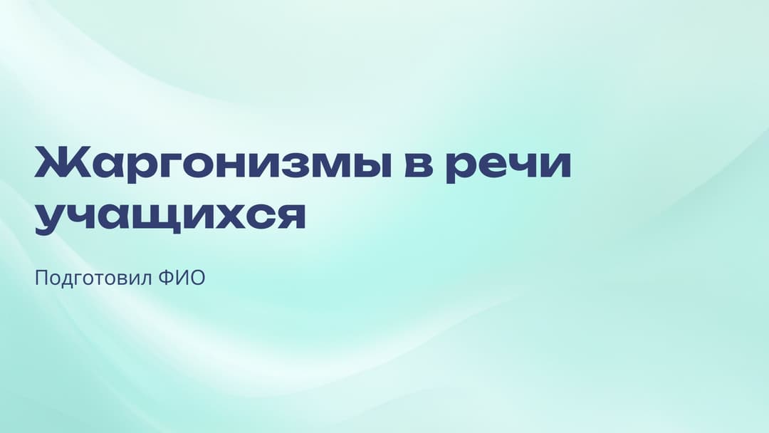 Слайд 1