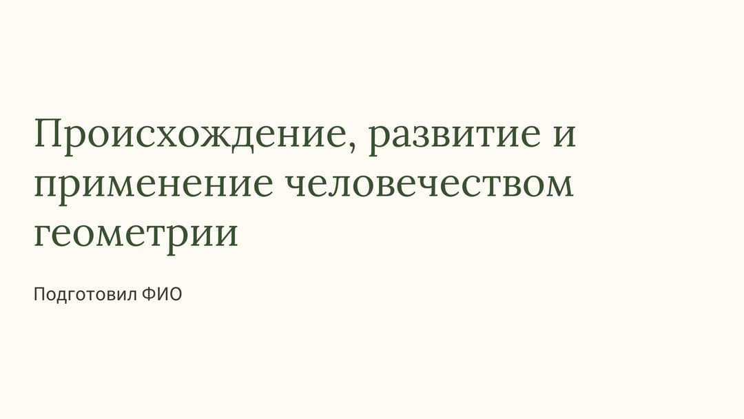 Слайд 1