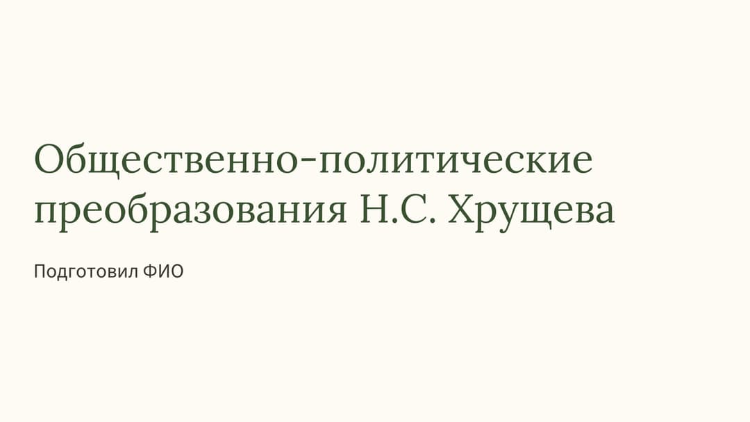 Слайд 1