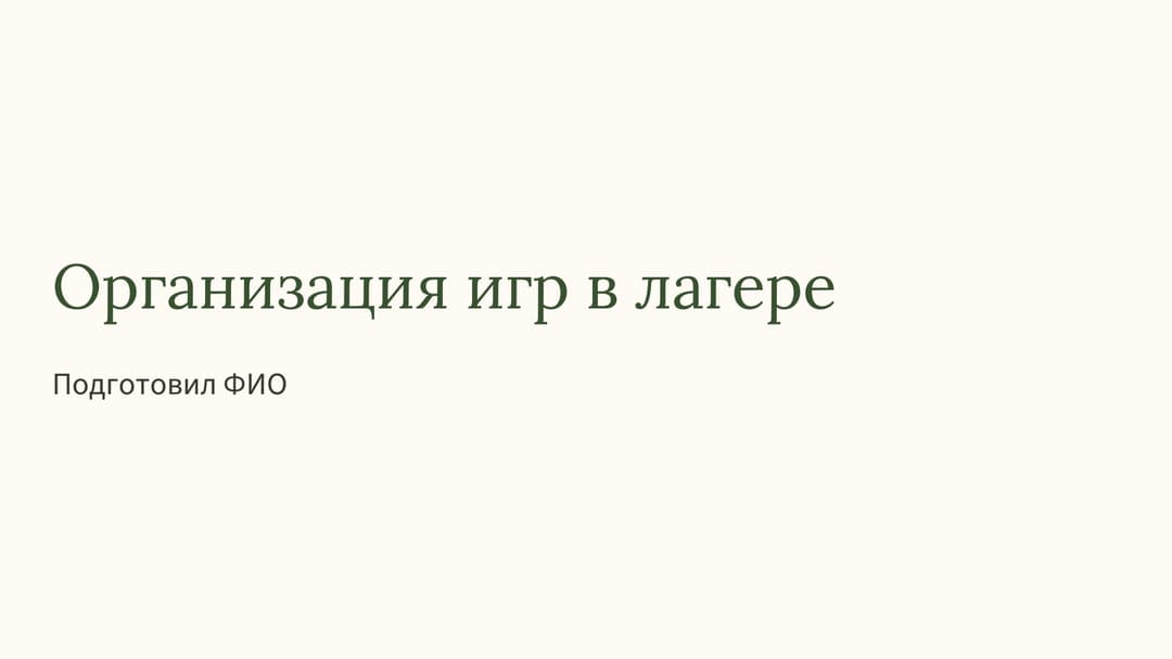 Слайд 1