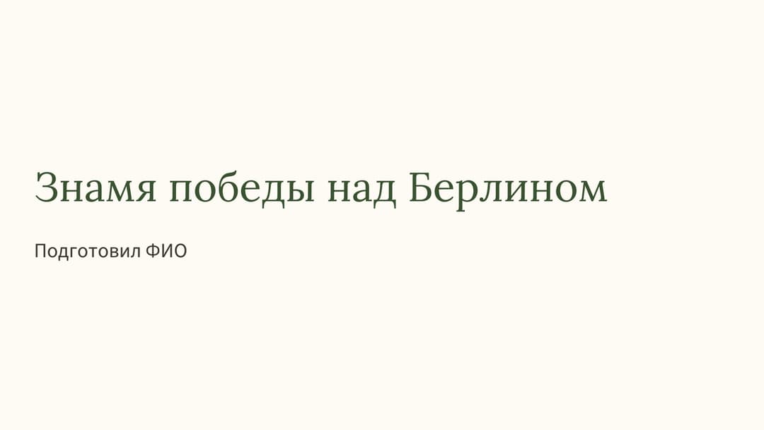 Слайд 1