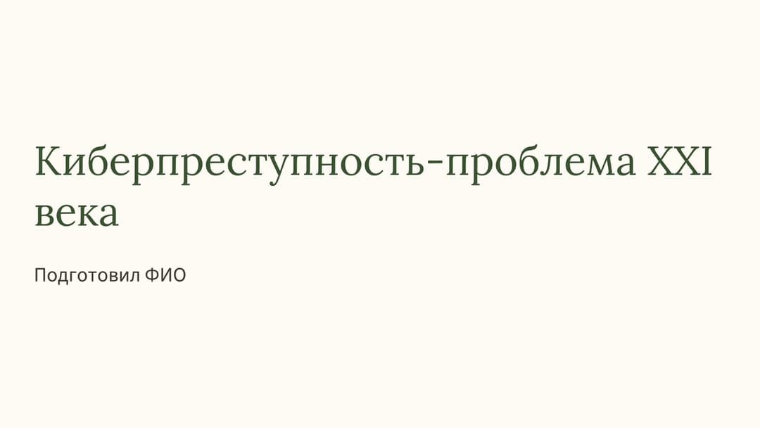 Слайд 1