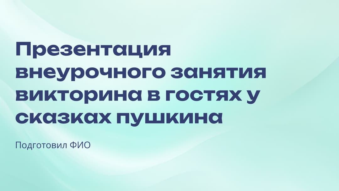 Слайд 1