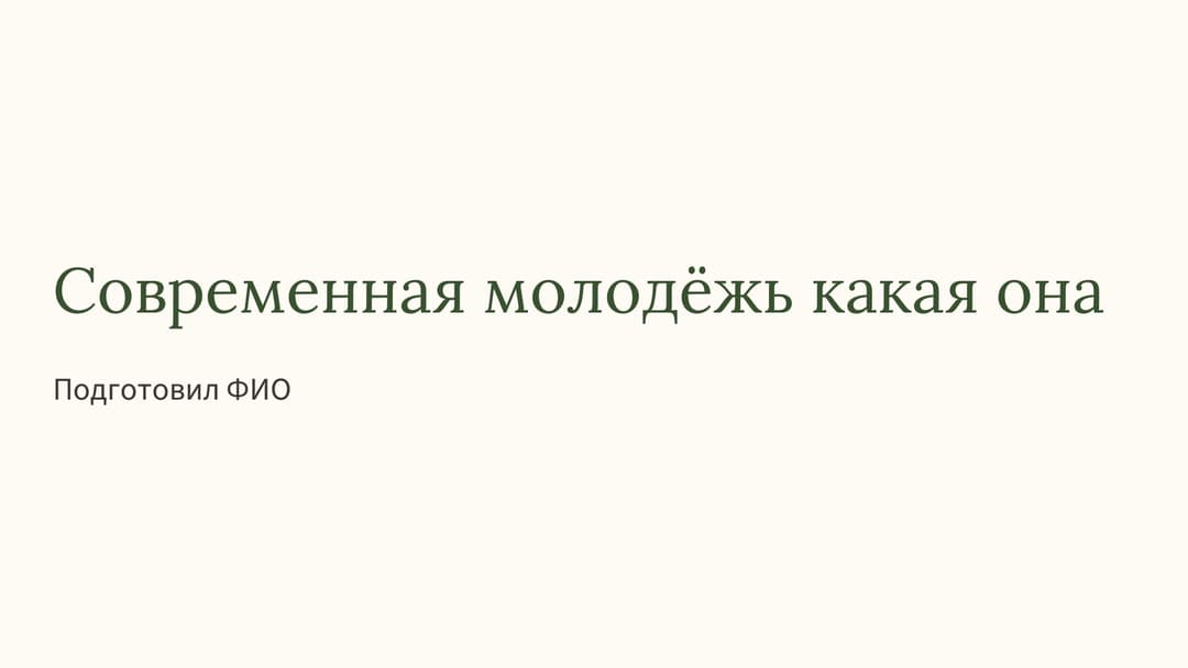 Слайд 1