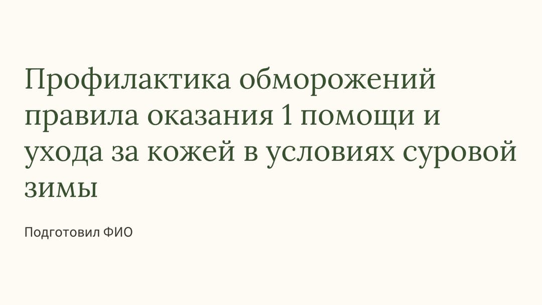 Слайд 1
