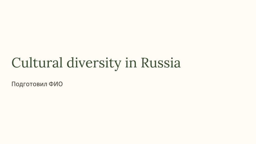Слайд 1