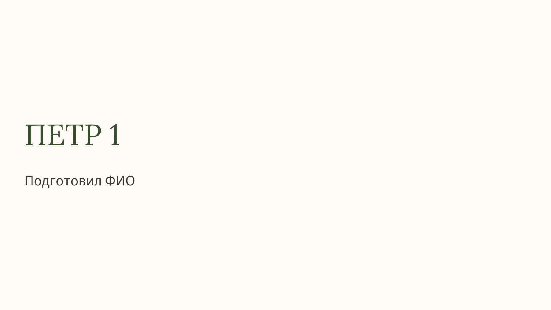 Слайд 1