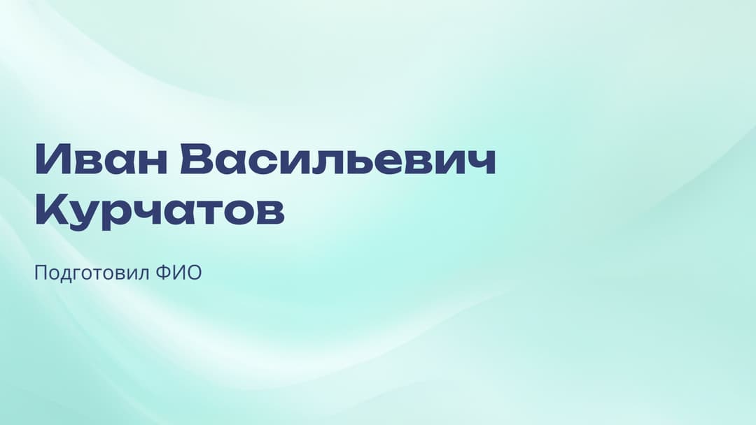 Слайд 1