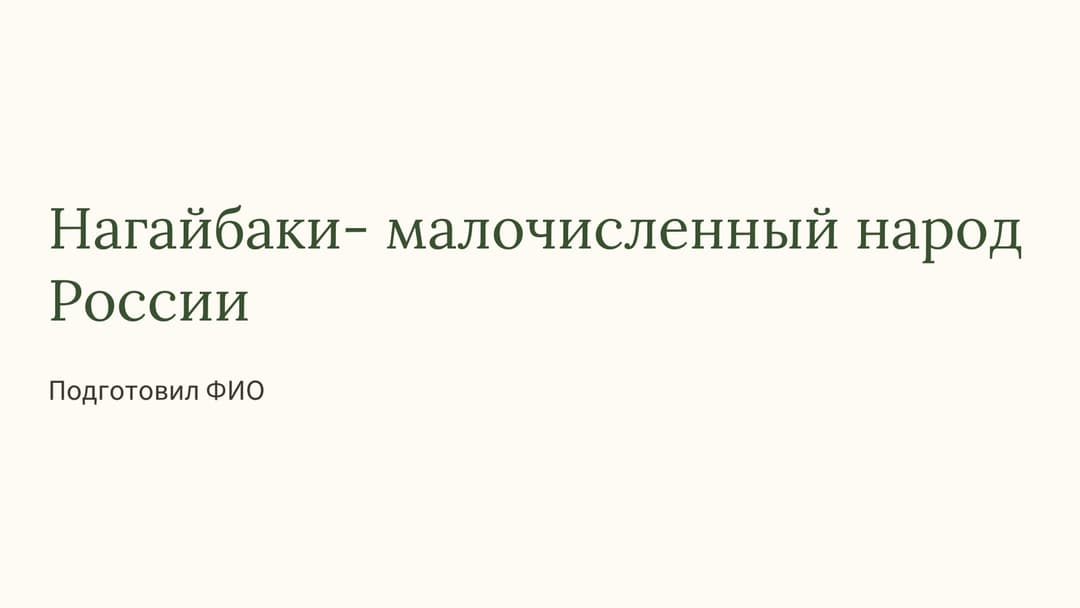 Слайд 1