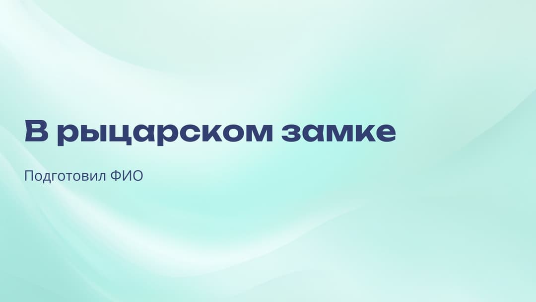 Слайд 1