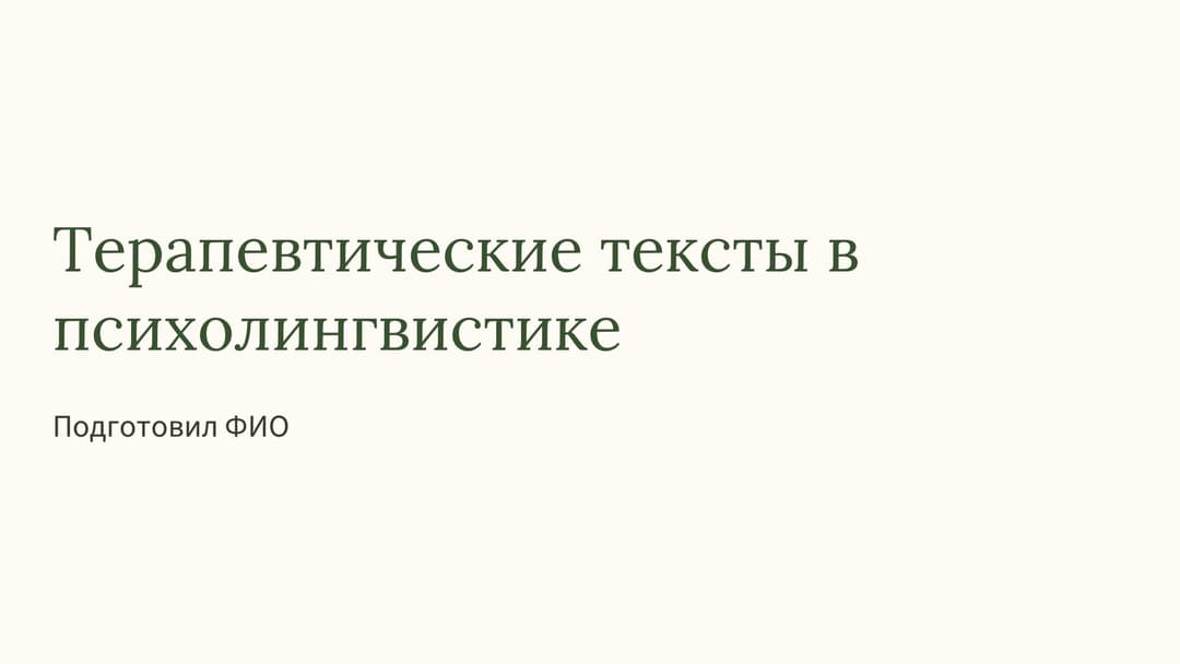 Слайд 1
