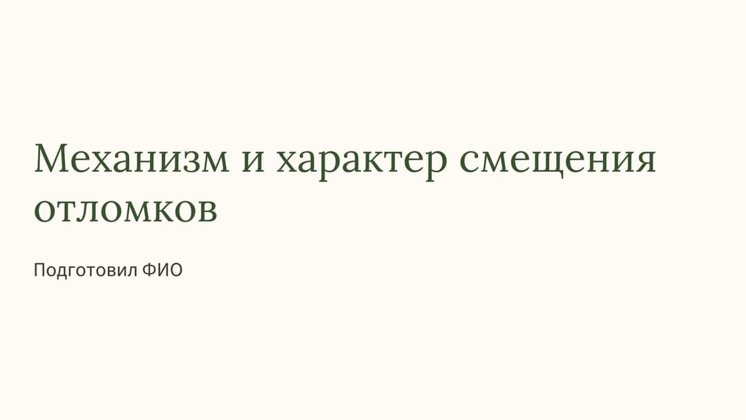 Слайд 1