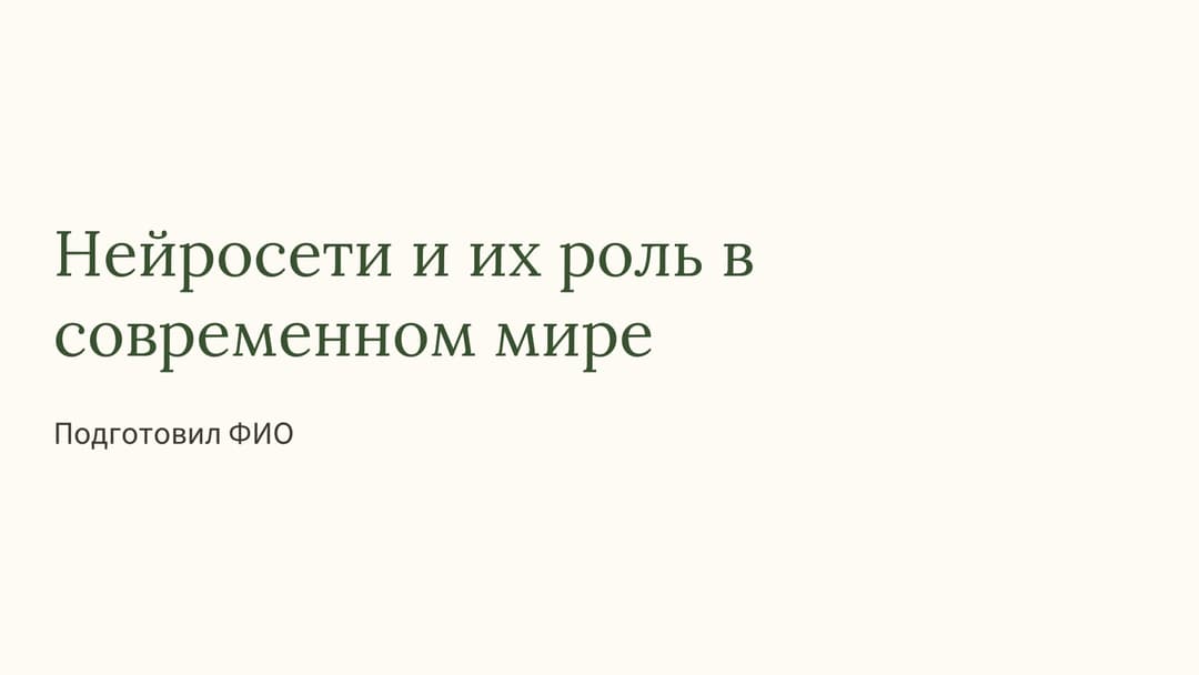Слайд 1