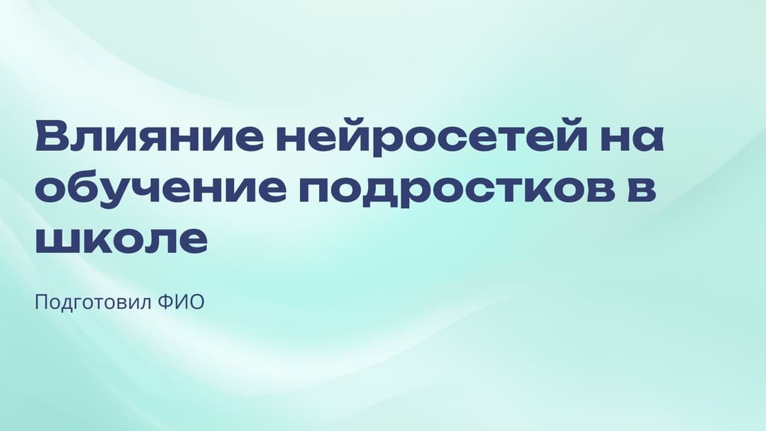 Слайд 1