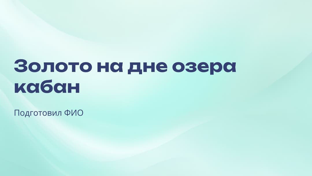 Слайд 1