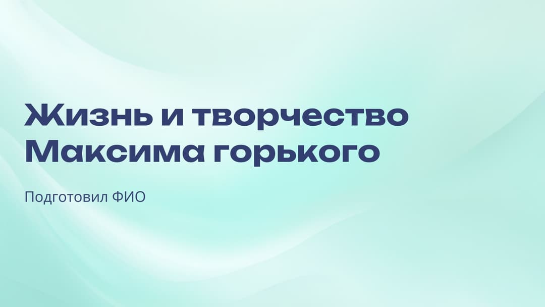 Слайд 1