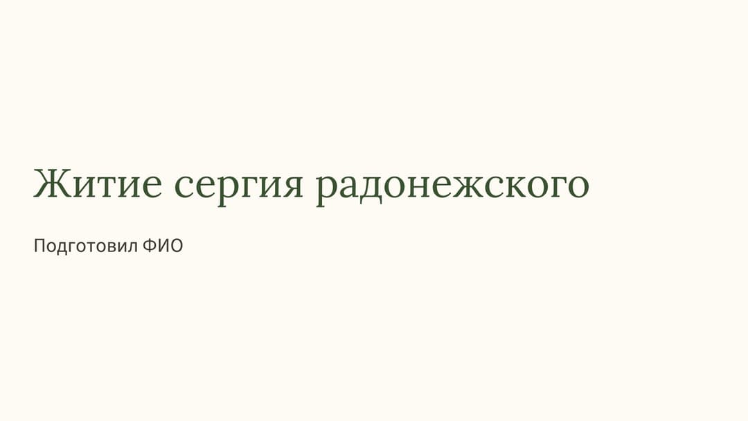 Слайд 1