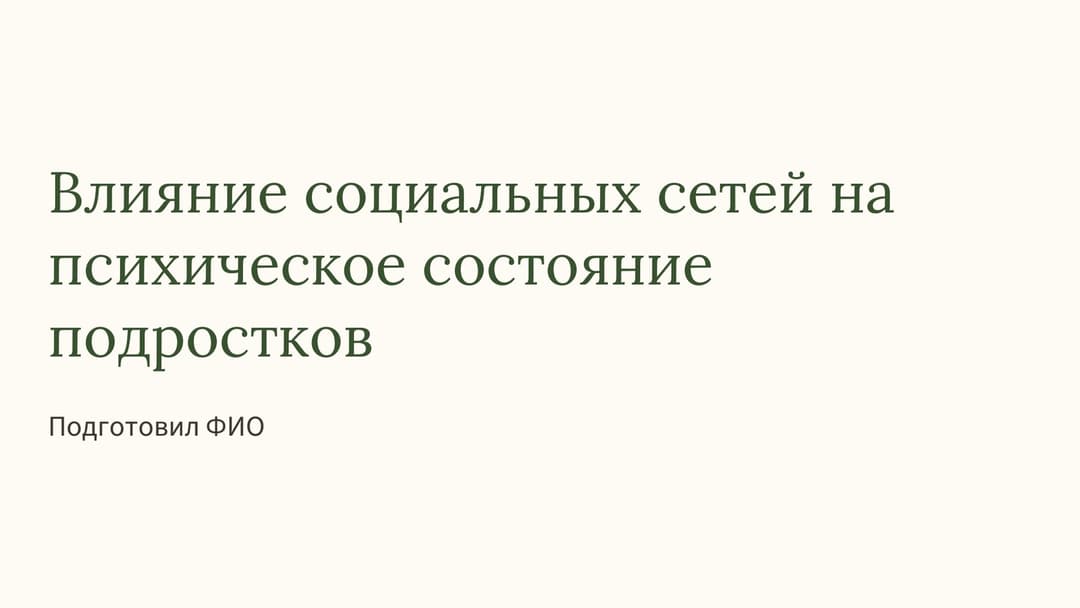 Слайд 1