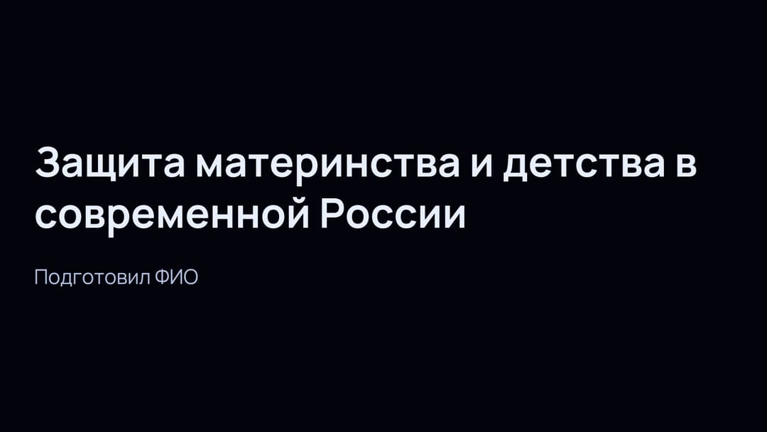 Слайд 1