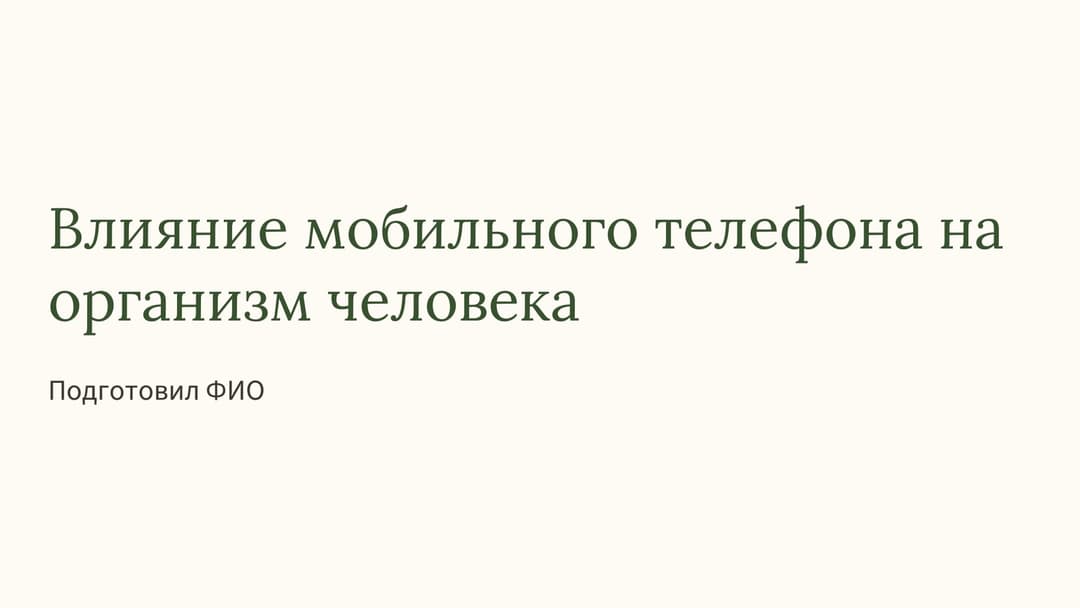 Слайд 1