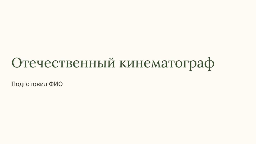 Слайд 1