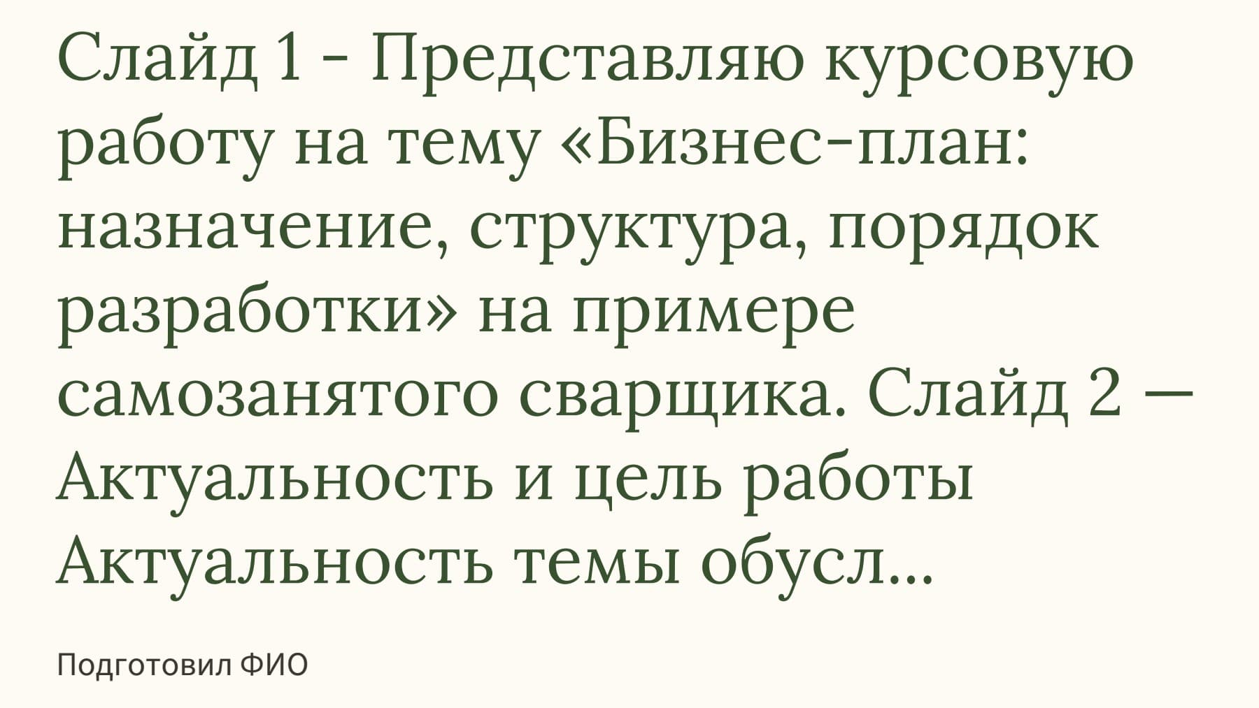 Слайд 1