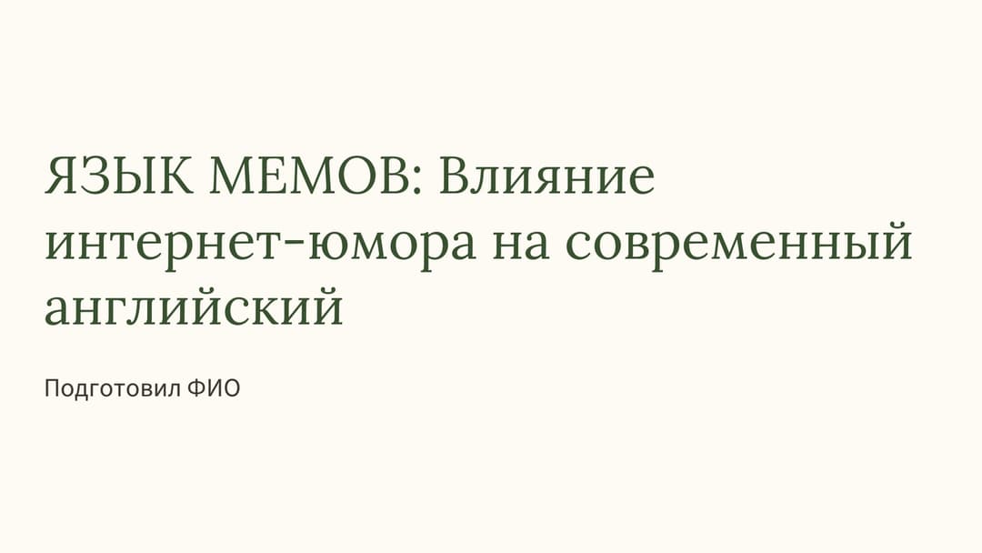 Слайд 1