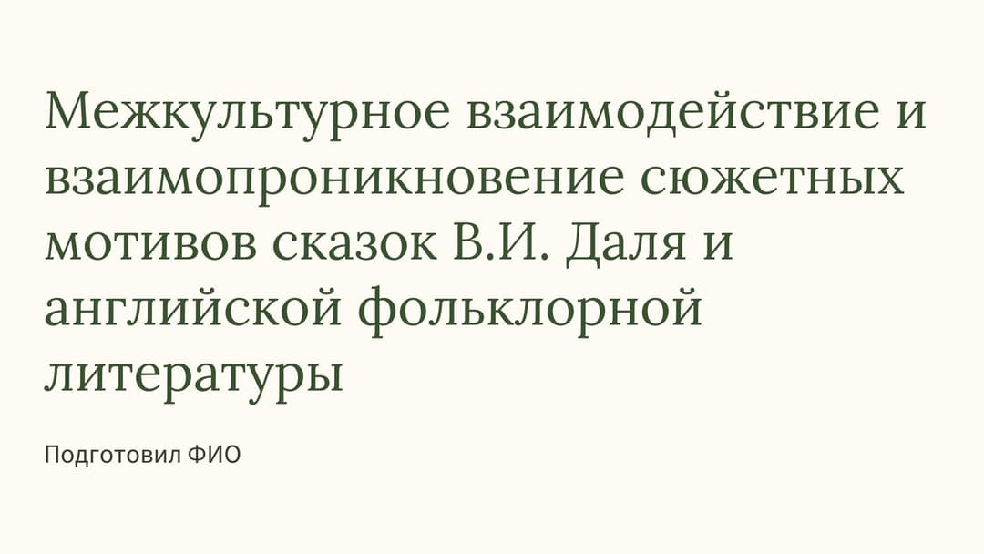 Слайд 1