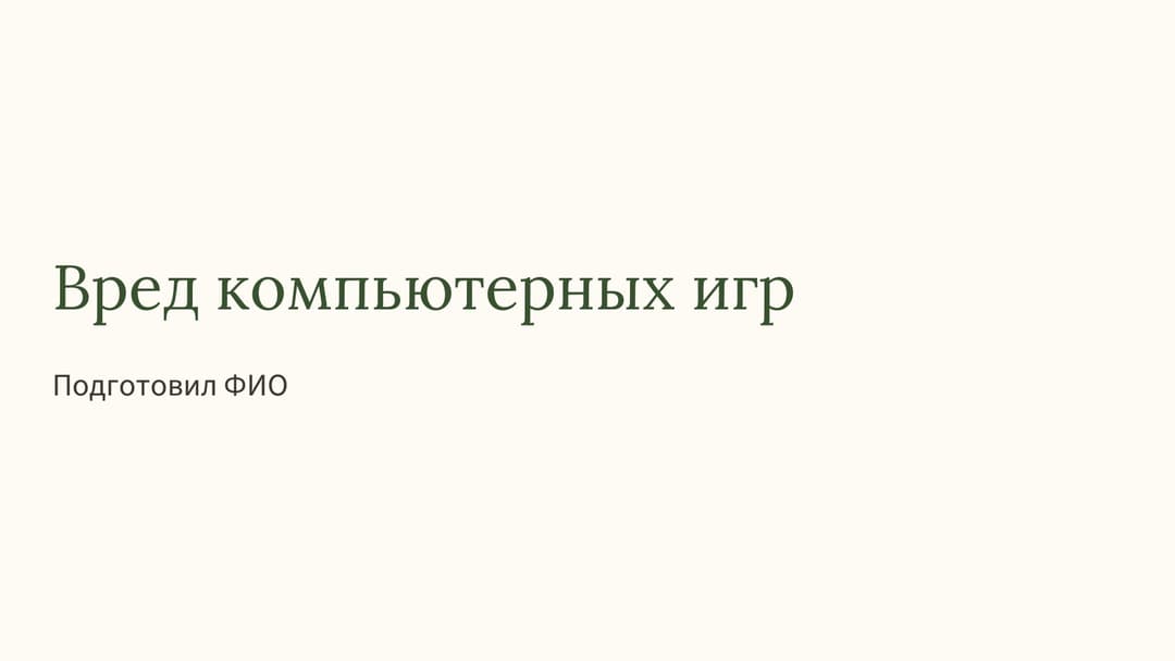 Слайд 1