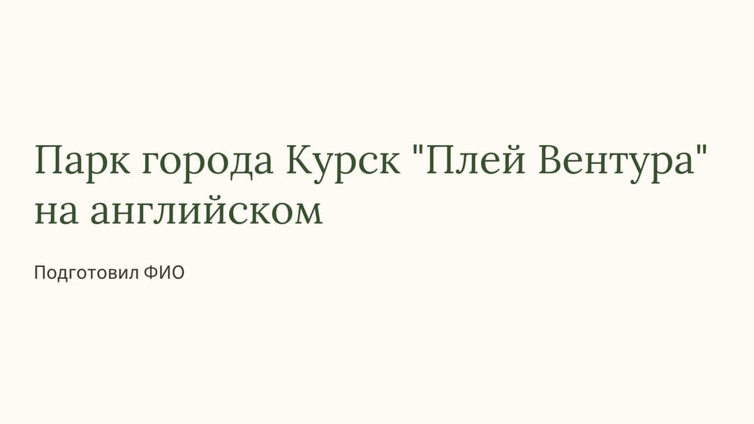 Слайд 1