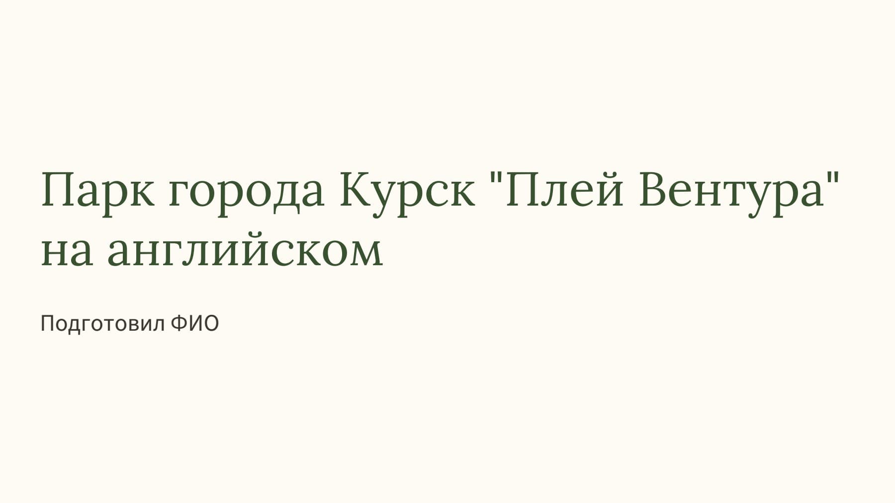Слайд 1