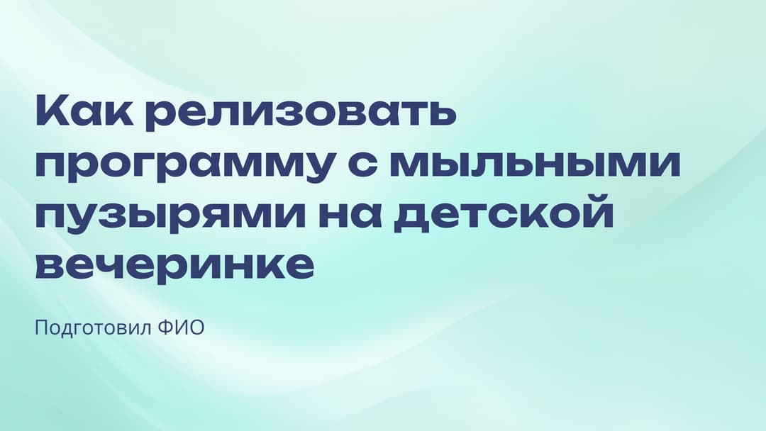 Слайд 1