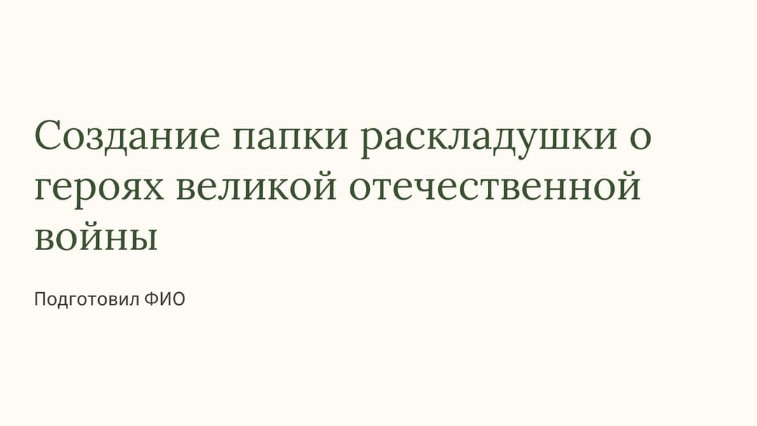 Слайд 1