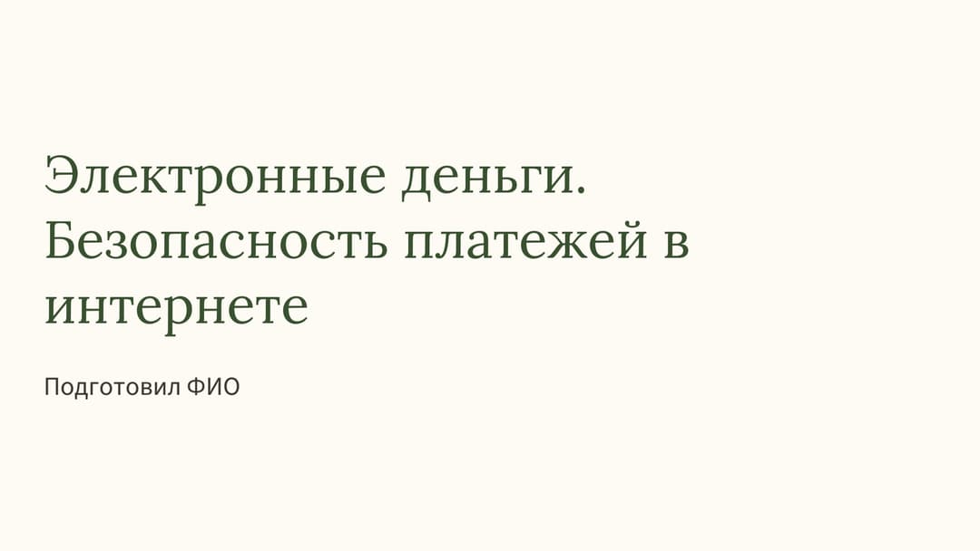 Слайд 1
