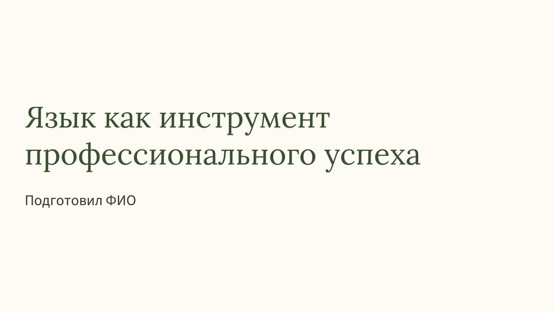 Слайд 1
