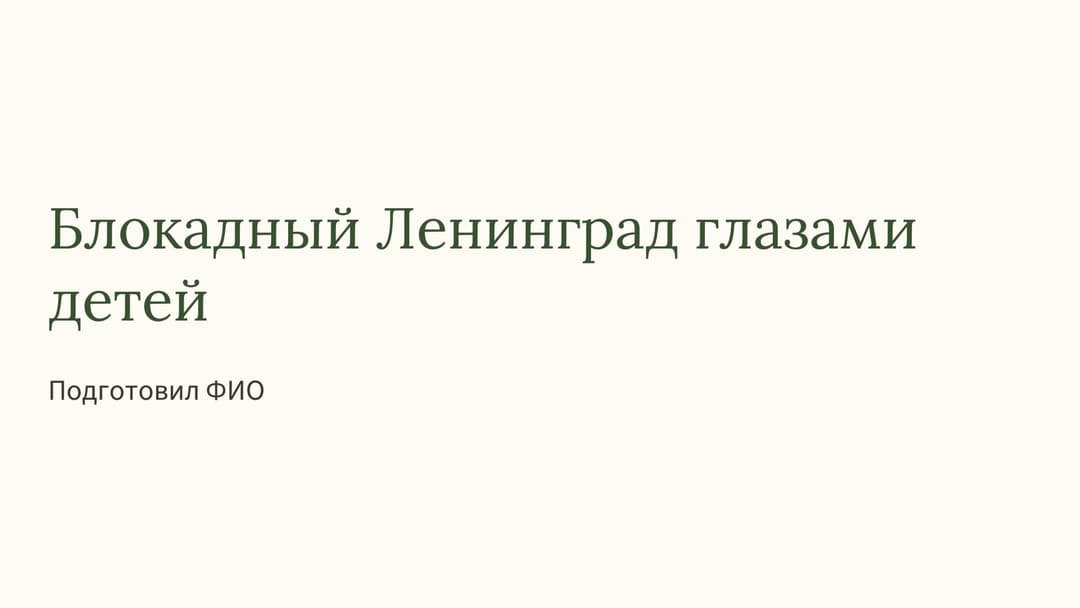 Слайд 1