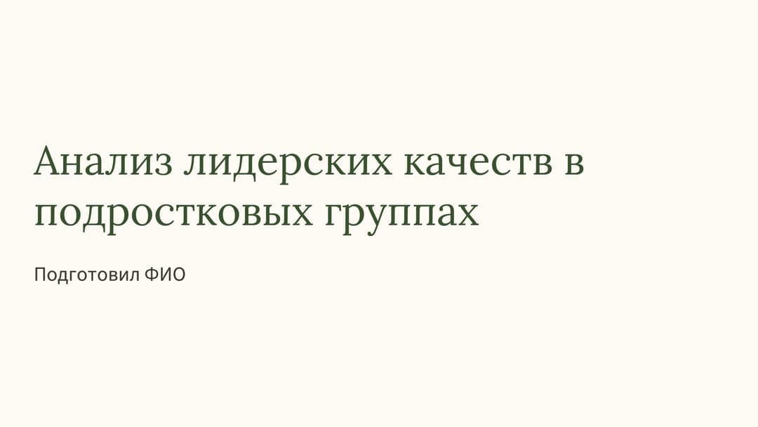 Слайд 1