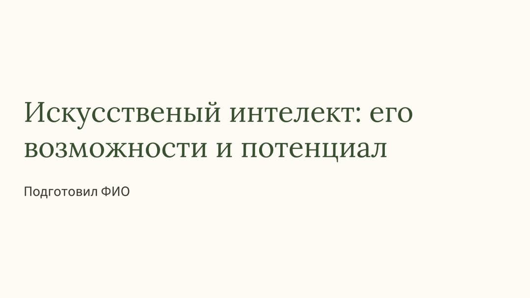 Слайд 1